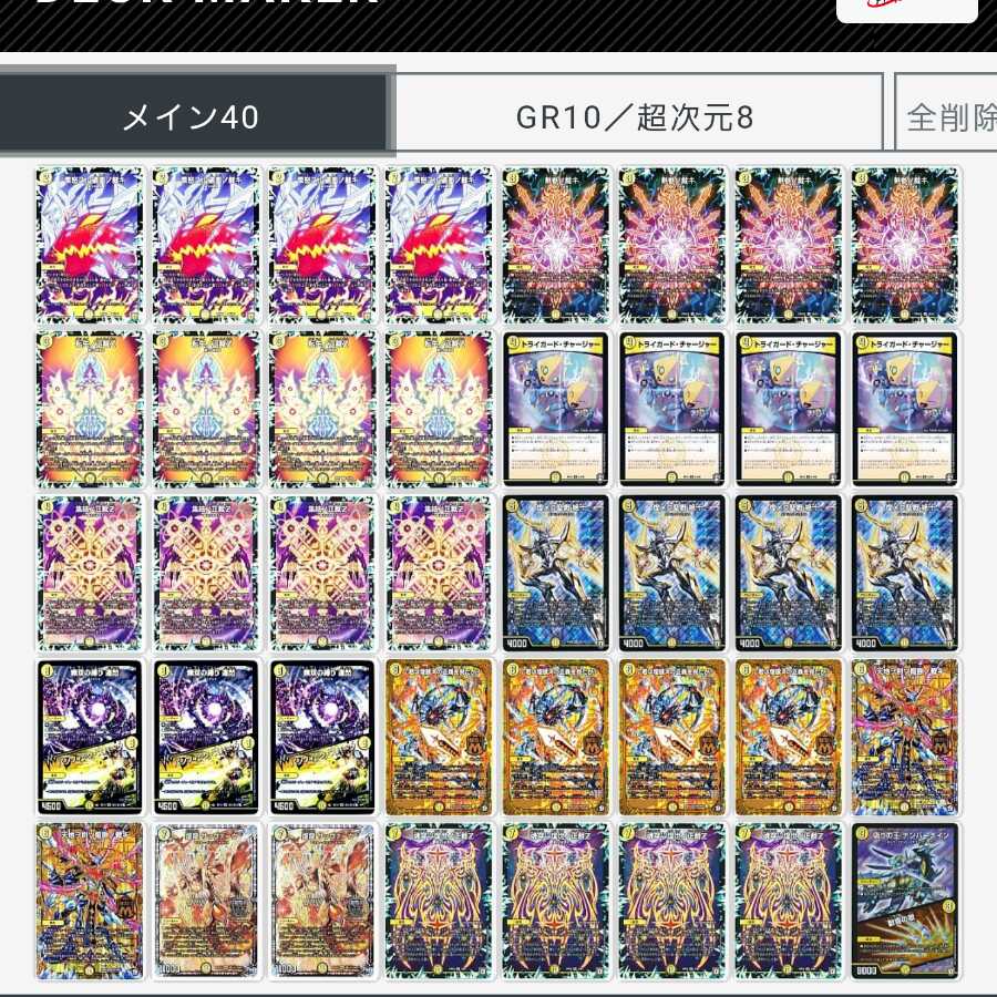 デュエルマスターズカード サバキZデッキ調整パーツ付き デュエル