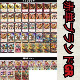 赤単ブランドGR 1枚の通販 彩'sショップ(いつでも購入可能です