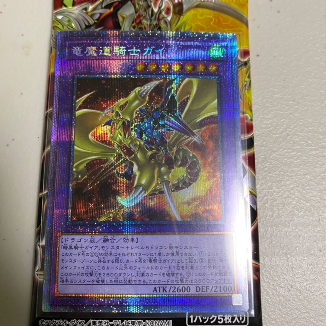 遊戯王 竜騎士ガイア プリズマ 遊戯王 竜騎士ガイア プリズマティック