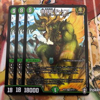 地封龍ギャイア 金 4枚 地封龍 ギャイア[ゴールドデュエキングMAX