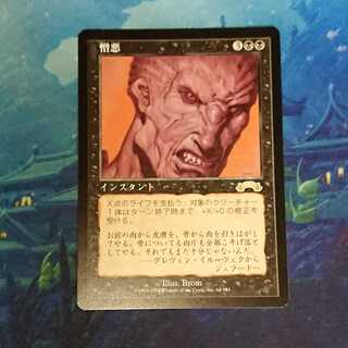 MTG】憎悪 日本語版 1枚 (Used) （579143980）| magi -TCG Marketplace