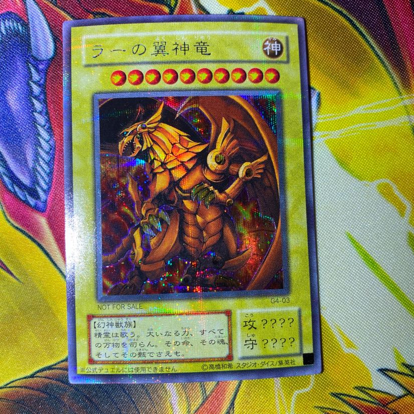 遊戯王 三幻神 GBⅠシリーズ シークレット 遊戯王 三幻神 シークレット