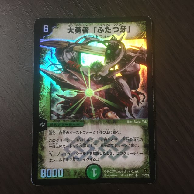 大勇者「ふたつ牙」（デュアルファング）初期 1枚の通販 める 取引停止