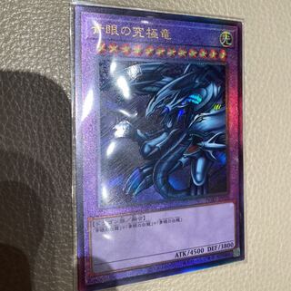 遊戯王 青眼の究極竜レリーフ ARS8 ARS8 青眼の究極竜 アルティメット
