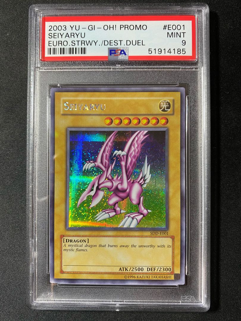 英語版 ホーリー・ナイト・ドラゴン seiyaryu DDS SDD 各1枚 英語版