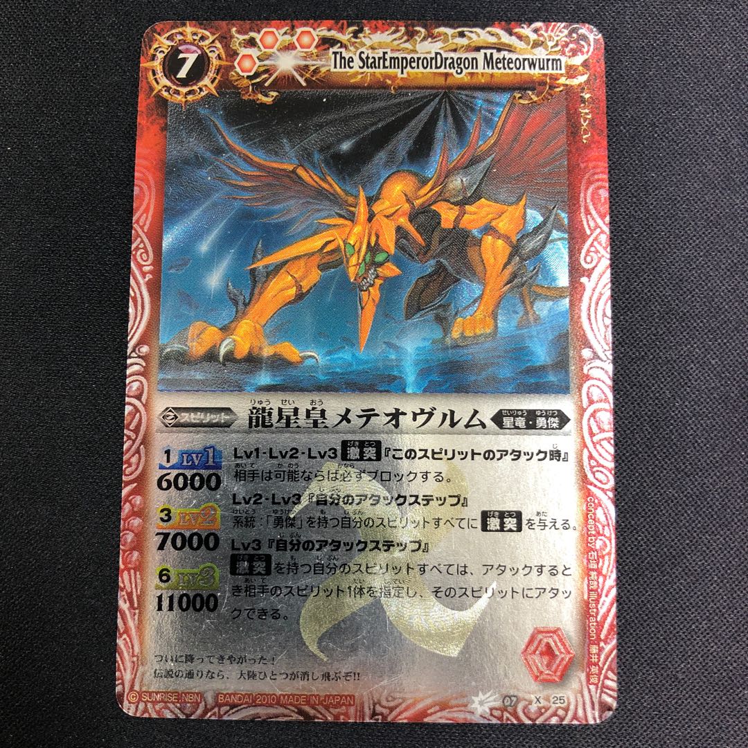 龍星皇メテオヴルム 1枚の通販 水土日祝休@magi公式(プレイヤー