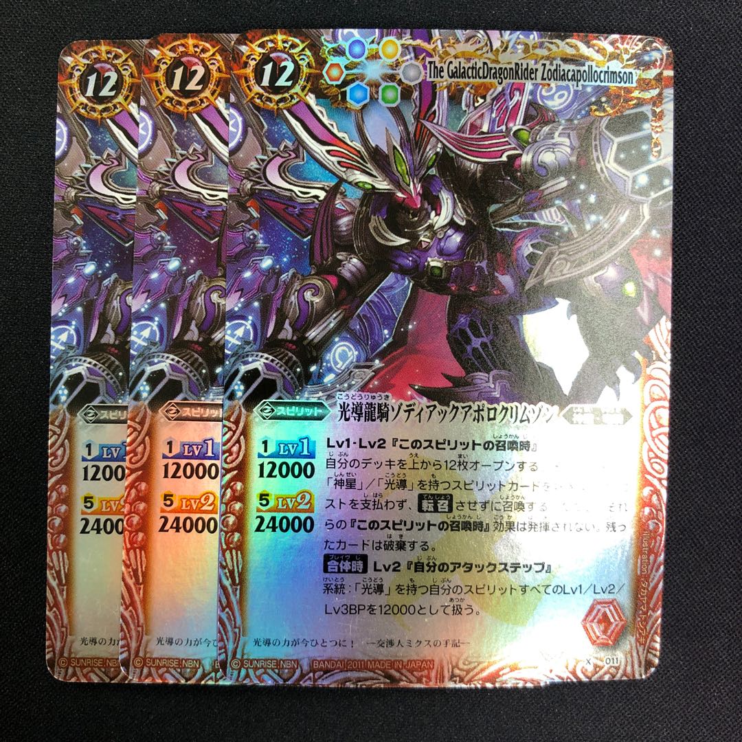 光導龍騎ゾディアックアポロクリムゾン 1枚の通販 水土日祝休@magi公式