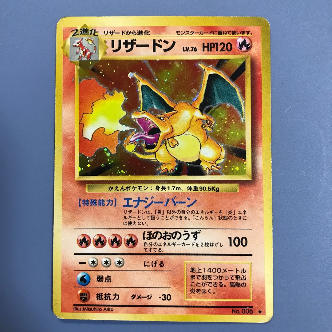 リザードン 旧裏 ポケモンカード リザードン ☆ : 旧裏 [PMCG1-2](拡張