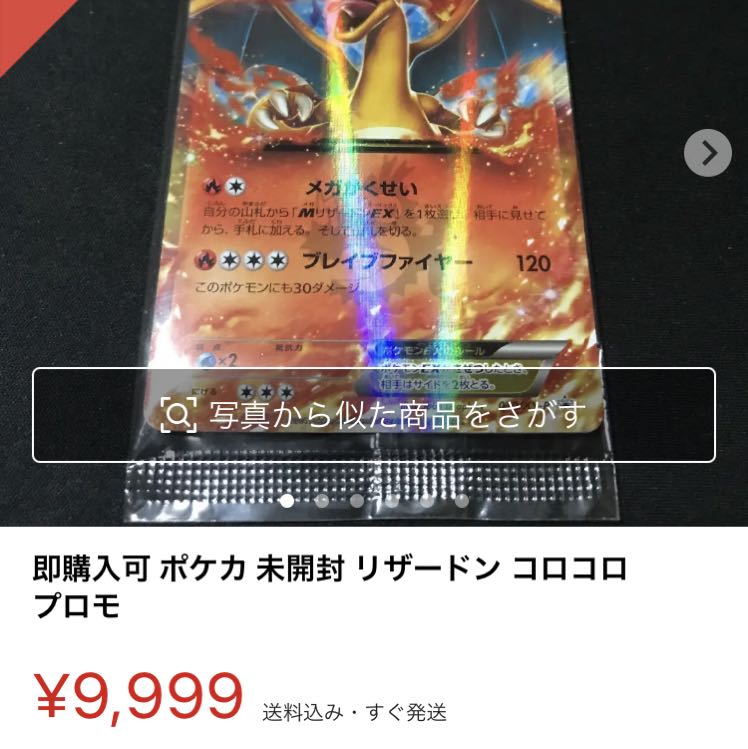 未開封】【希少品】ポケカ リザードンEX コロコロ プロモ 1枚の通販
