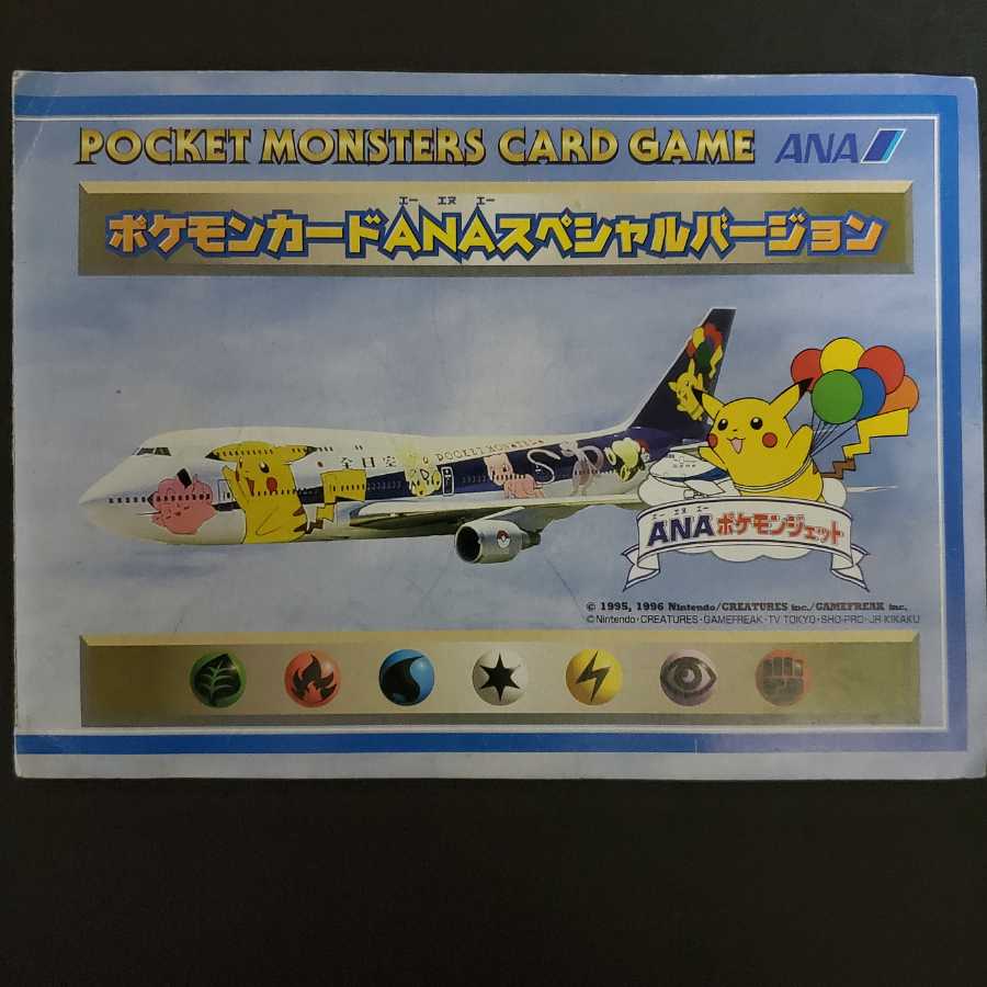 ARS10】ポケモンカード そらをとぶピカチュウ 旧裏 プロモ ARS10