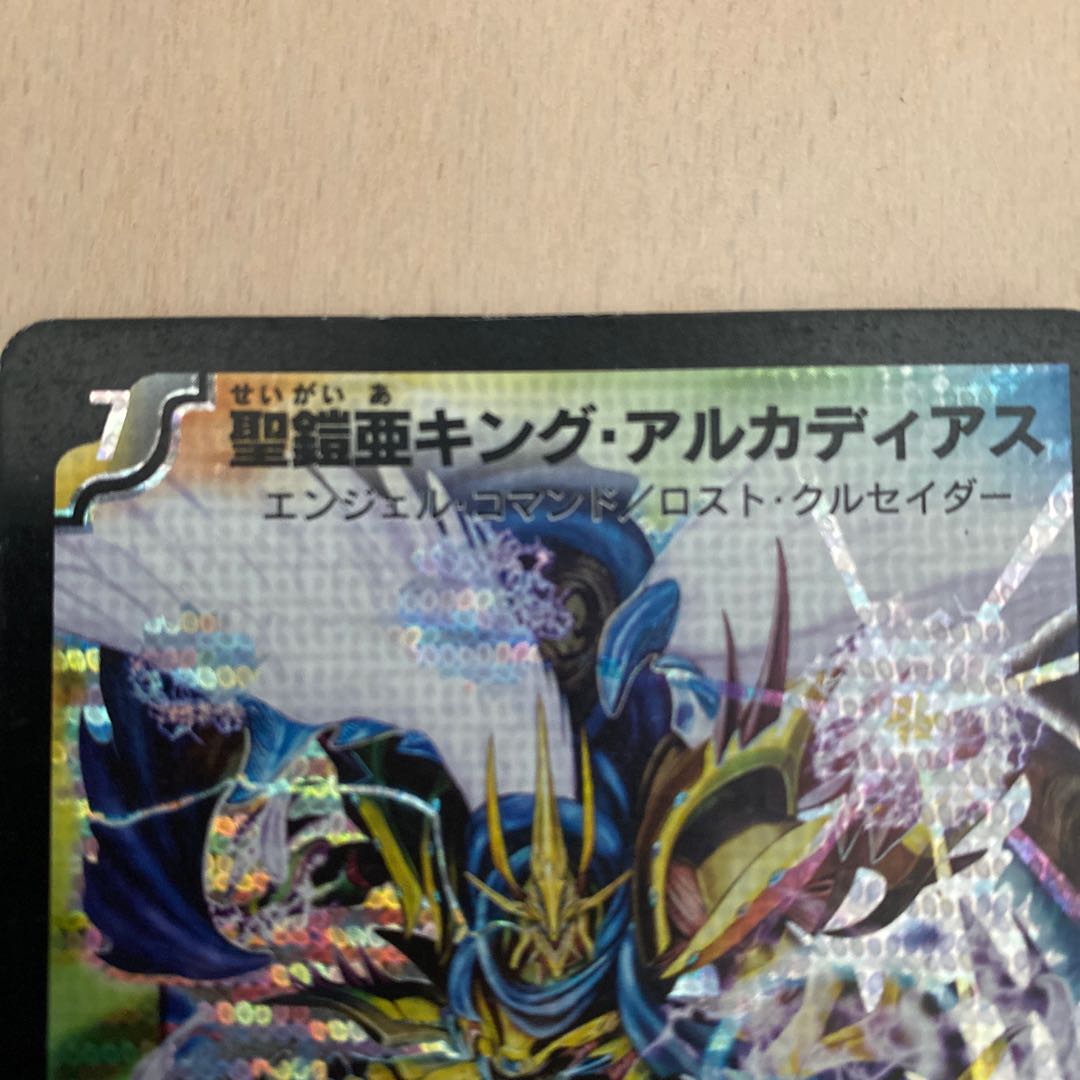 聖鎧亜キング・アルカディアス シークレット1 1枚の通販 MOON