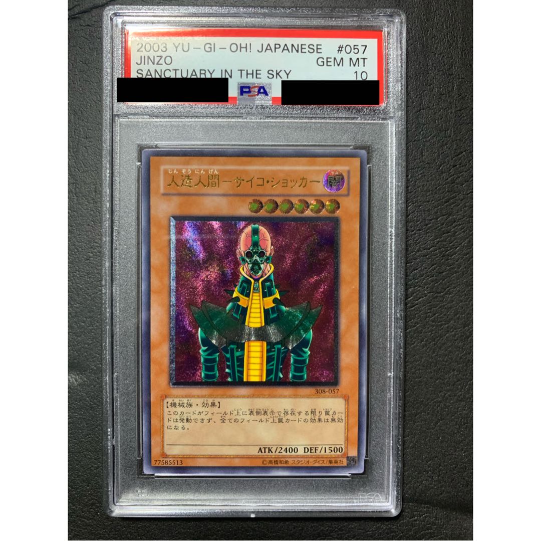 遊戯王 カード 人造人間-サイコ・ショッカー レリーフ 遊戯王カード