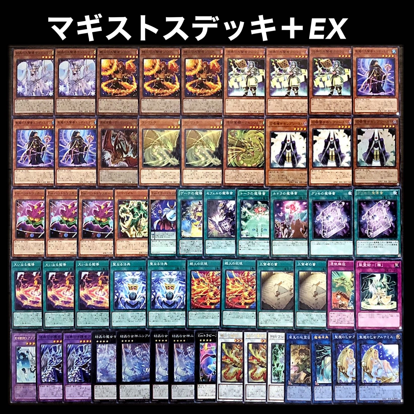 遊戯王 マギストス デッキパーツ まとめ売り 遊戯王 マギストス デッキ