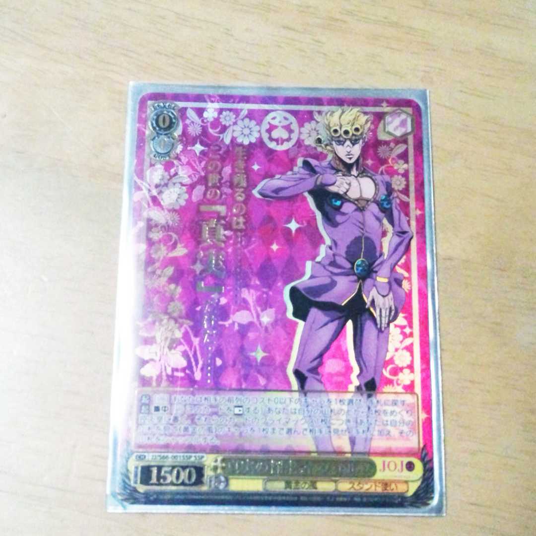 WS ヴァイスシュヴァルツ ジョジョの奇妙な冒険 黄金の風 ジョルノ SSP