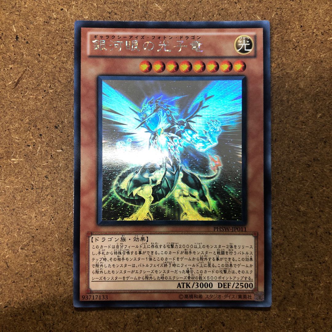 ◇【PSA10】遊戯王 銀河眼の時空竜 ホログラフィックレア ホロ PSA10
