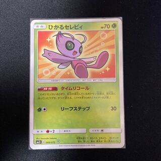 ひかるセレビィ 激レア・1点もの特価】ポケモンカード 旧裏 ひかる