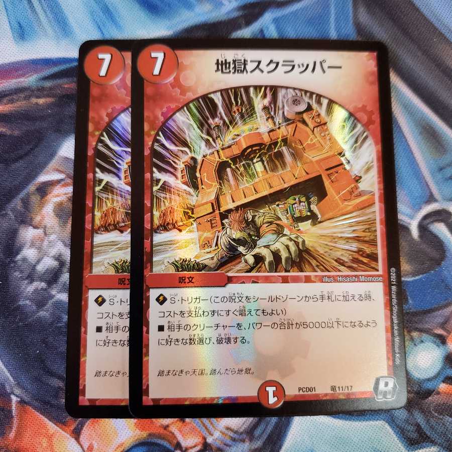 デュエプレ 地獄スクラッパー 1枚の通販 RuckSack（891783653） | magi