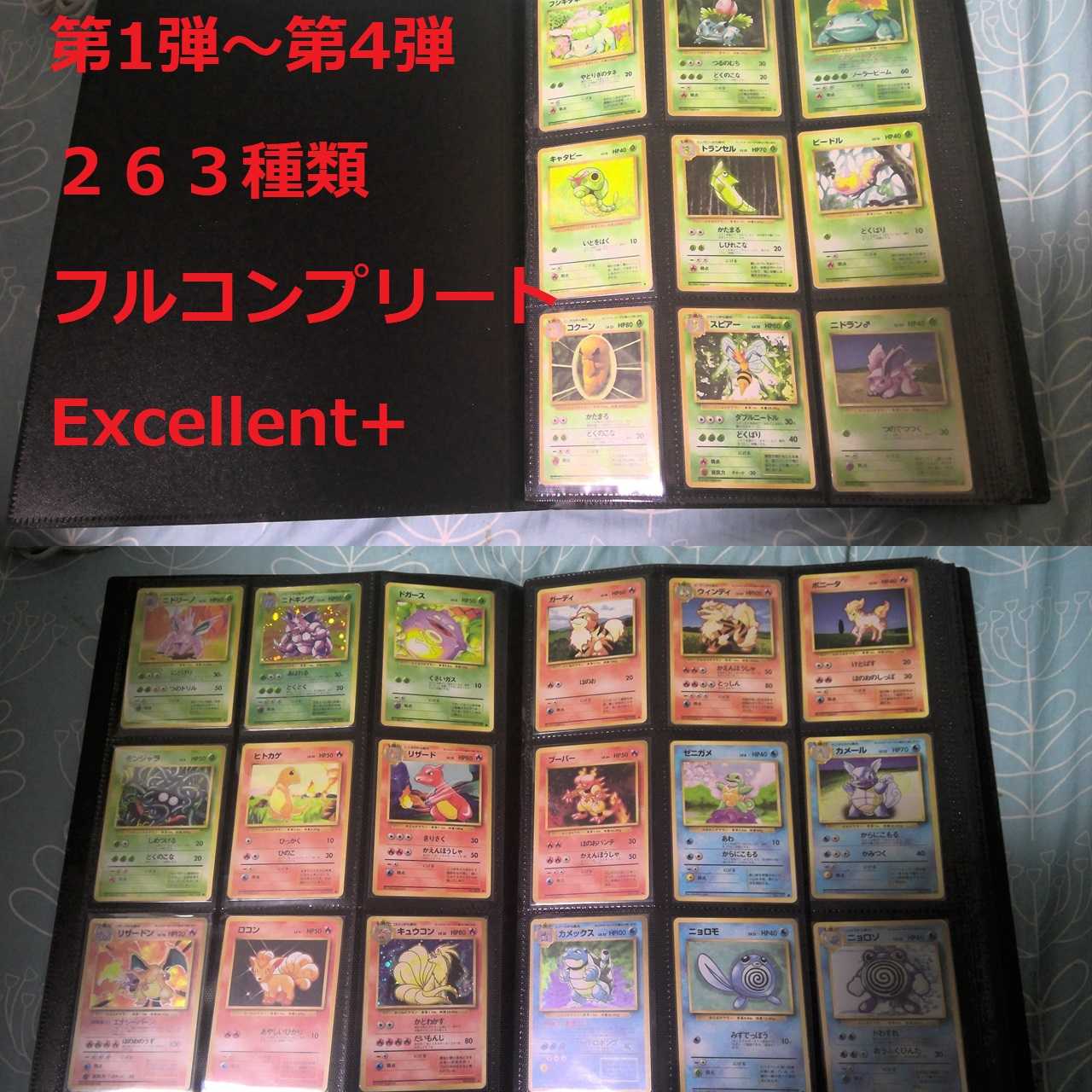 ポケモンカード 旧裏 151匹（第1〜3弾）コンプセット ポケモンカード旧