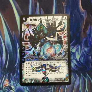 超新星プルート・デスブリンガー 1枚の通販 大豆猫（1026407048） | magi