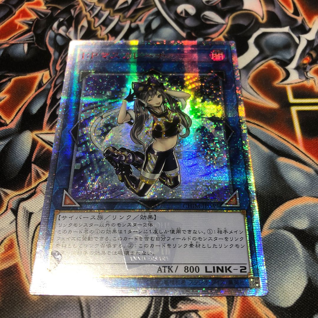 遊戯王 I:Pマスカレーナ アジア版 20th 遊戯王 IP マスカレーナ 20th