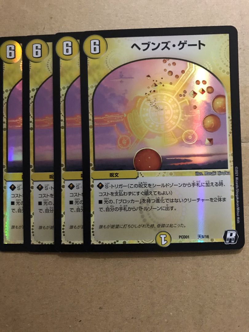 デュエルマスターズ ヘブンズゲート 4枚セット 【公式通販】