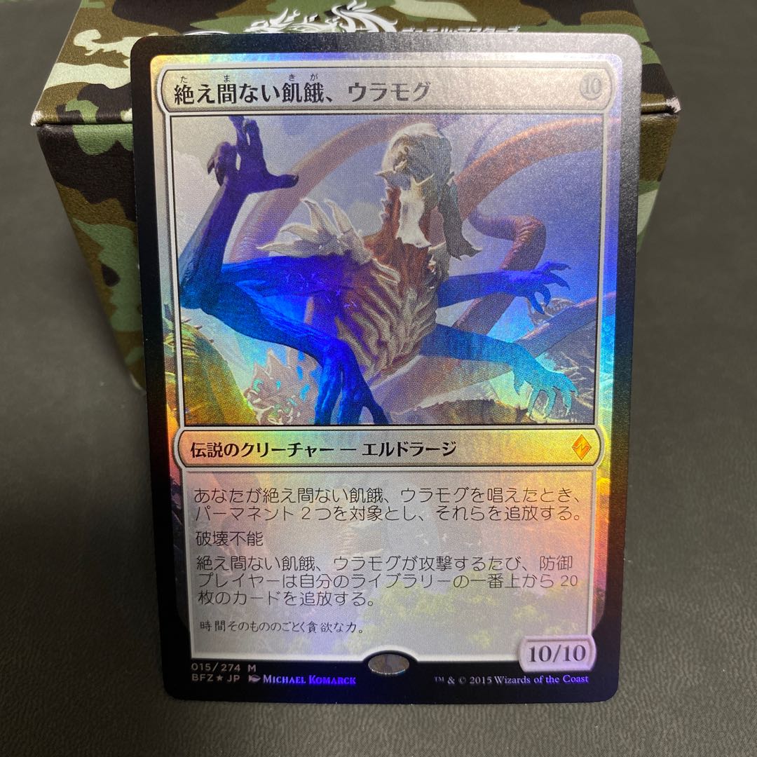 MTG BFZ・絶え間ない飢餓、ウラモグ 1枚 (日本語FOILプレリリース版