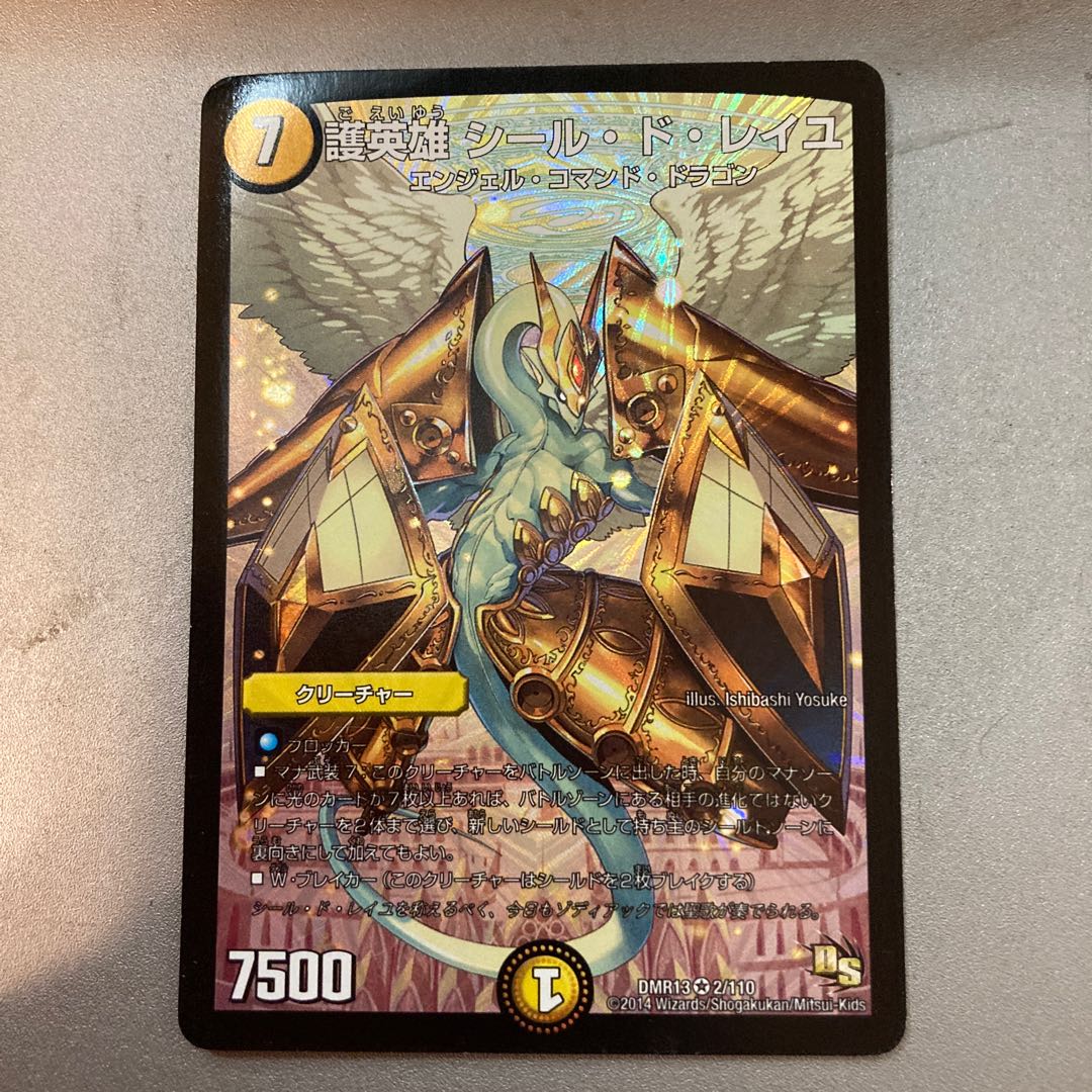 デュエルマスターズ 護英雄 シール・ド・レイユ 護英雄 シール・ド