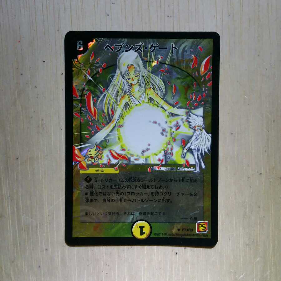 ヘブンズ・ゲート プロモ ママ天門 デュエルマスターズ ヘブンズ