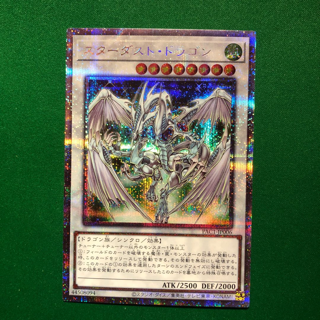 セール 遊戯王 スターダストドラゴン プリズマティックシークレットレア