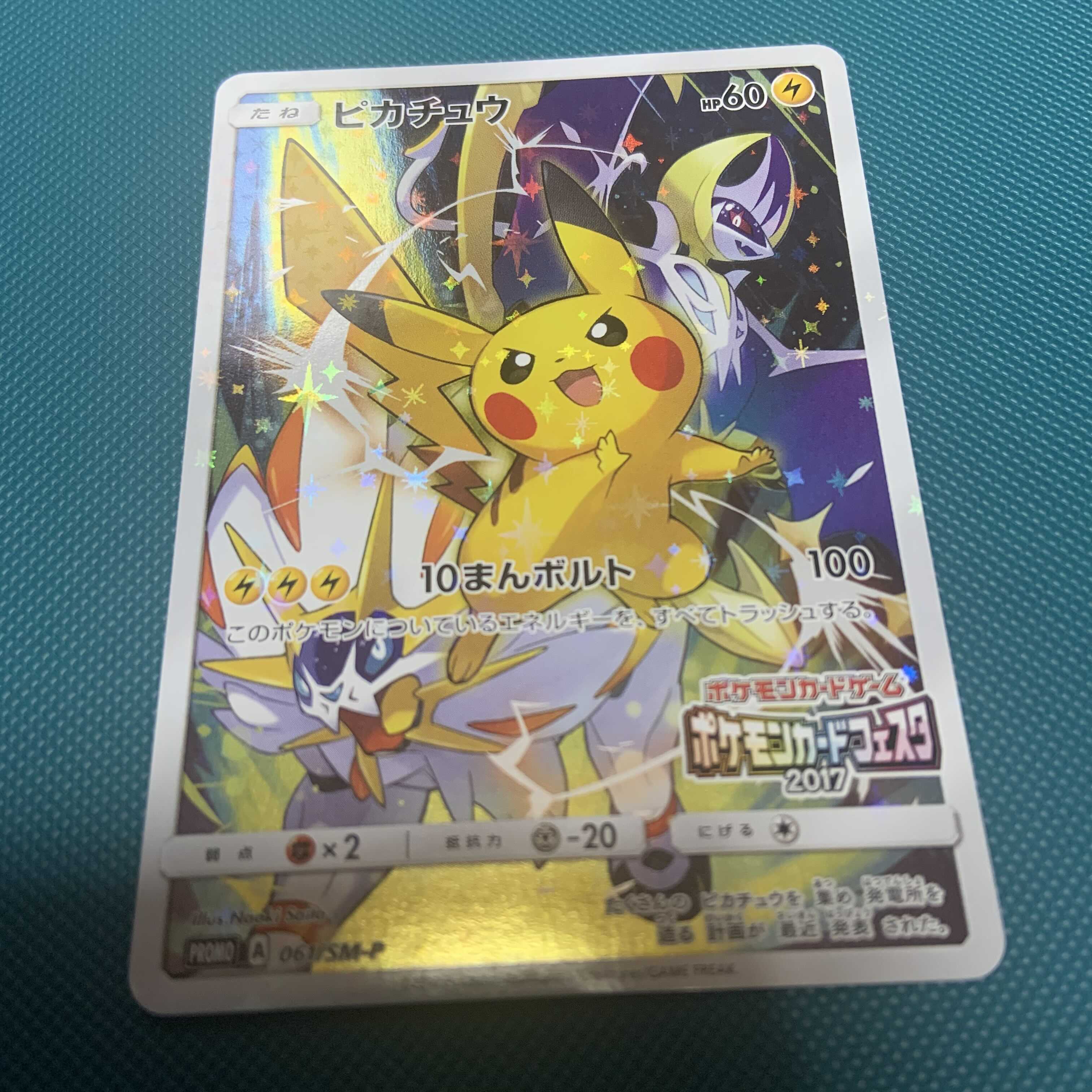 ポケモンカードゲーム ピカチュウ カードフェスタ2017 入場記念プロモ