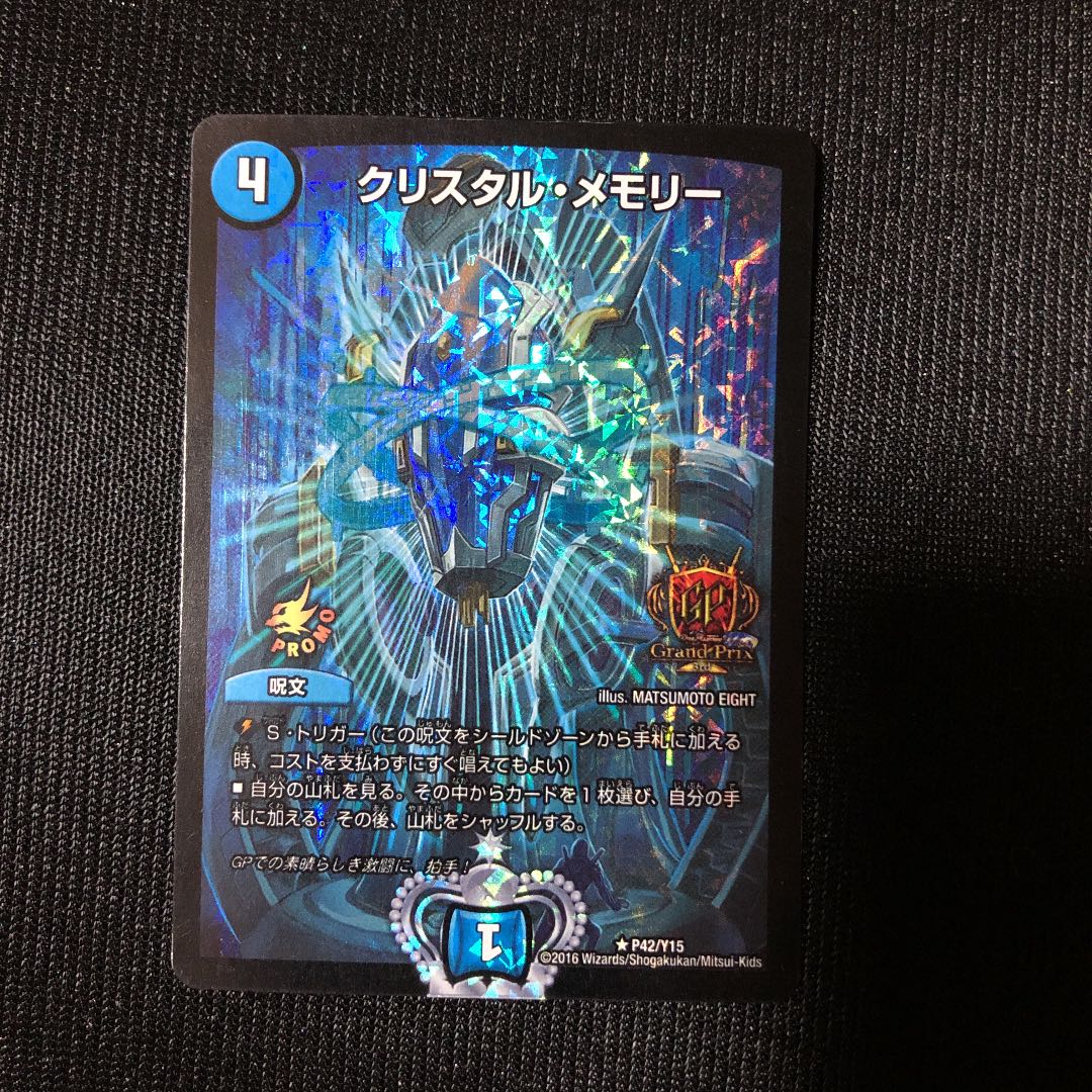 クリスタルメモリー GP プロモ クリスタルメモリー gp プロモ