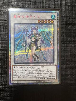 遊戯王 PSA9 現存44枚 星杯の神子イヴ アジア版 20thシークレット
