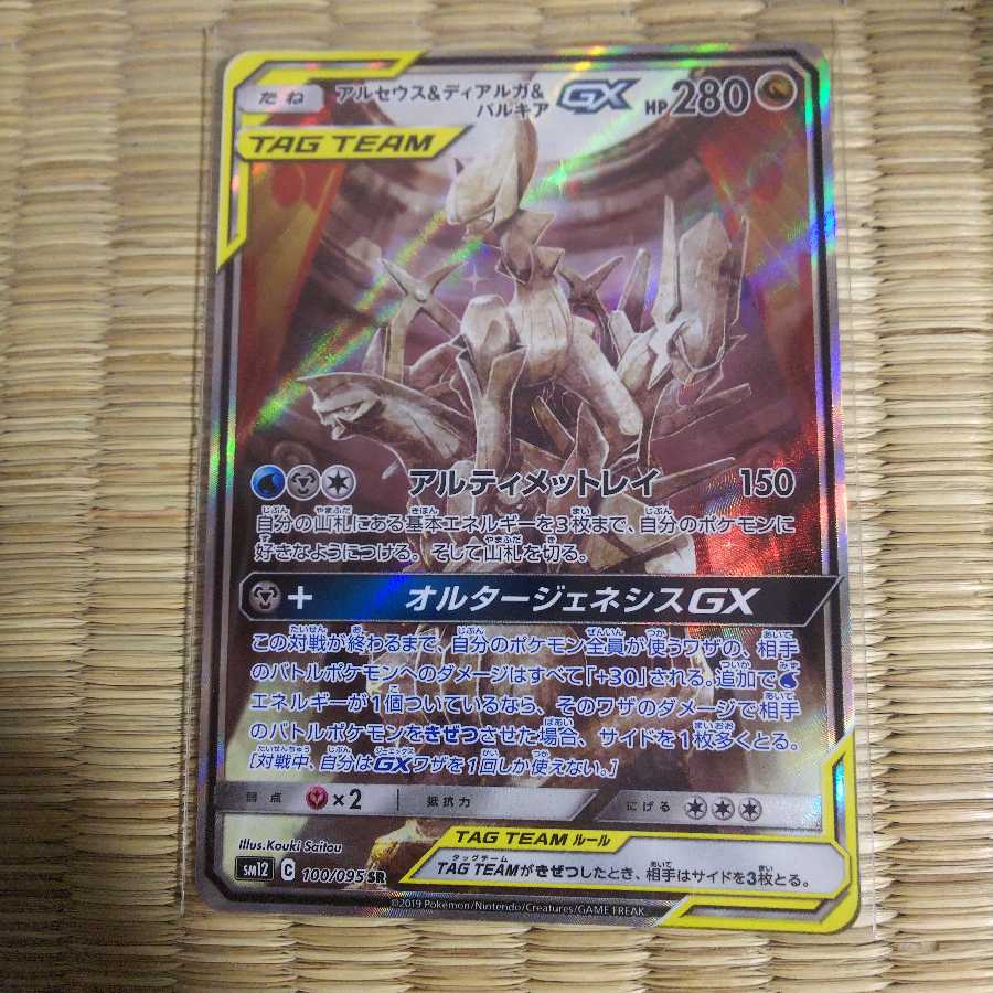 スズキ アルセウス&ディアルガ&パルキアgx sa psa10 アルセウス