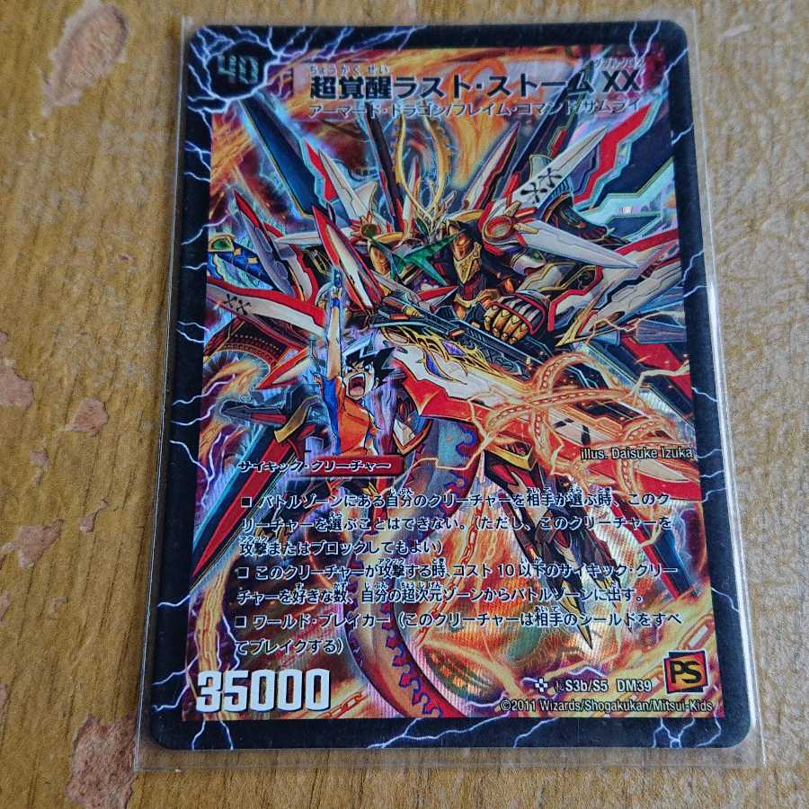 超時空ストームGXX 超覚醒ラストストームXX 秘 シク シークレット 超