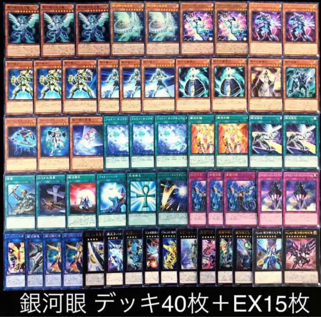 銀河眼】構築済みデッキ 本格構築 遊戯王 タキオンギャラクシー 即日