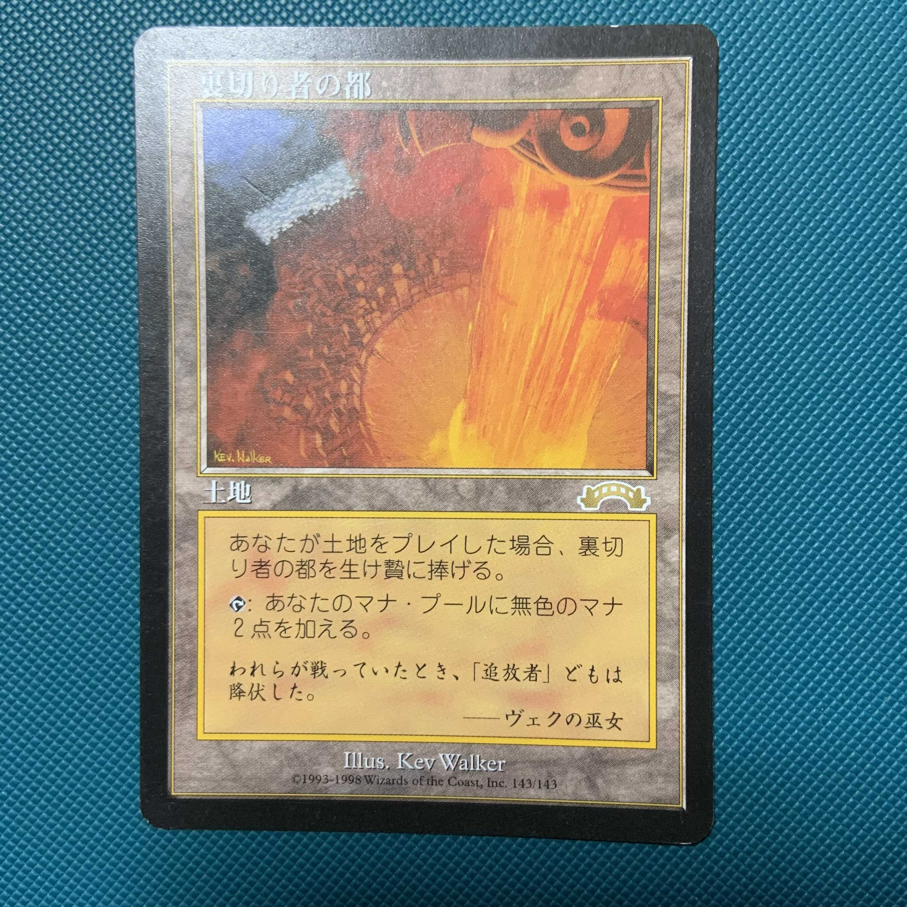 マジック・ザ・ギャザリング 裏切り者の都 ① MTG エクソダス 裏切り者