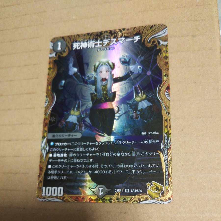 PSA10 死神術士デスマーチ 金トレジャー 死神術士デスマーチ 金