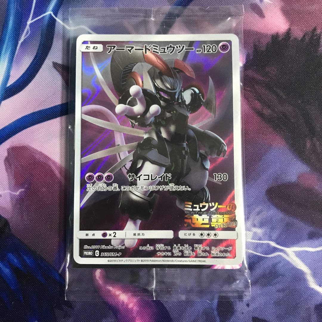 ポケモンカード アーマードミュウツー プロモ 新品 未開封 ポケモン