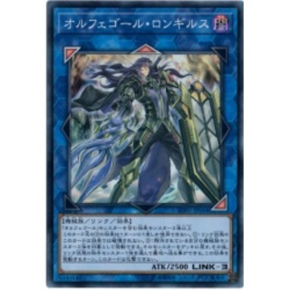 オルフェゴール・ロンギヌス 20th 状態A-〕オルフェゴールロンギルス