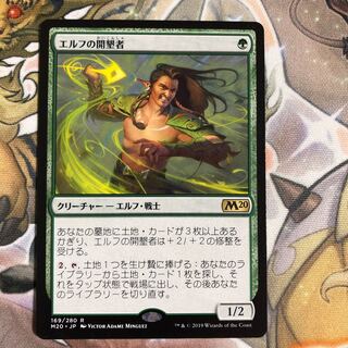 エルフの開墾者 Foil 1枚 エルフの開墾者 [M20] 【BIGWEB | MTG】日本
