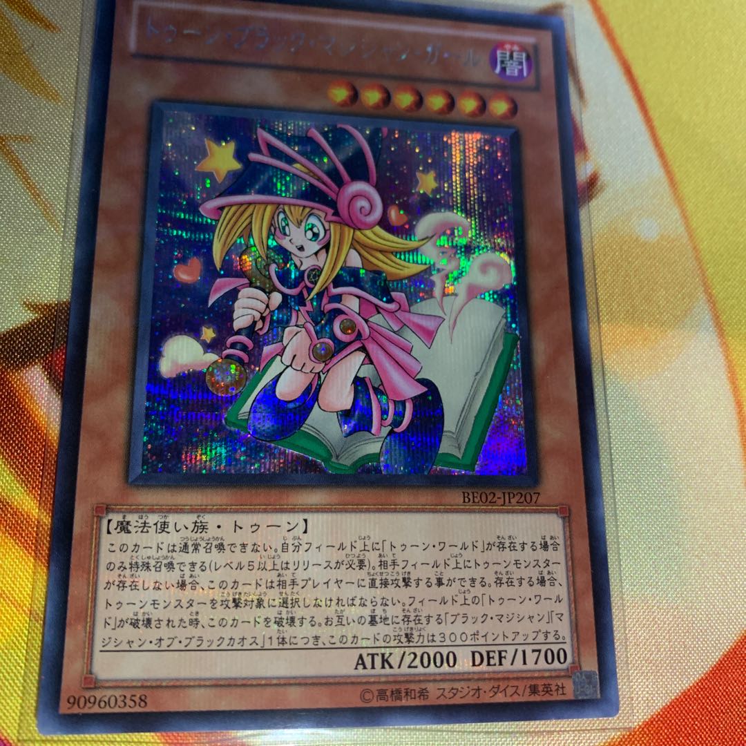 遊戯王 トゥーンブラックマジシャンガール シークレット 遊戯王