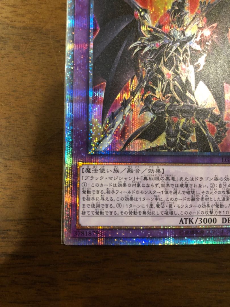 超魔導竜騎士-ドラグーン・オブ・レッドアイズ 20thシークレットレア 1