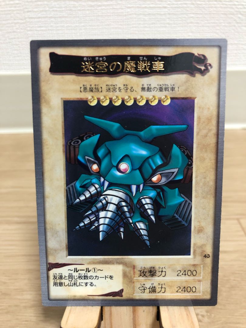 特価】バンダイ版 迷宮の魔戦車 1枚の通販 ぴくるす（1545400043） | magi