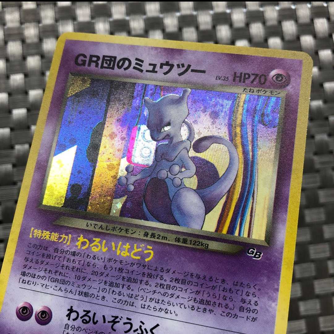 す*く様 【美品】GR団のミュウツーLV.35【-】{旧裏} GR団のミュウツー
