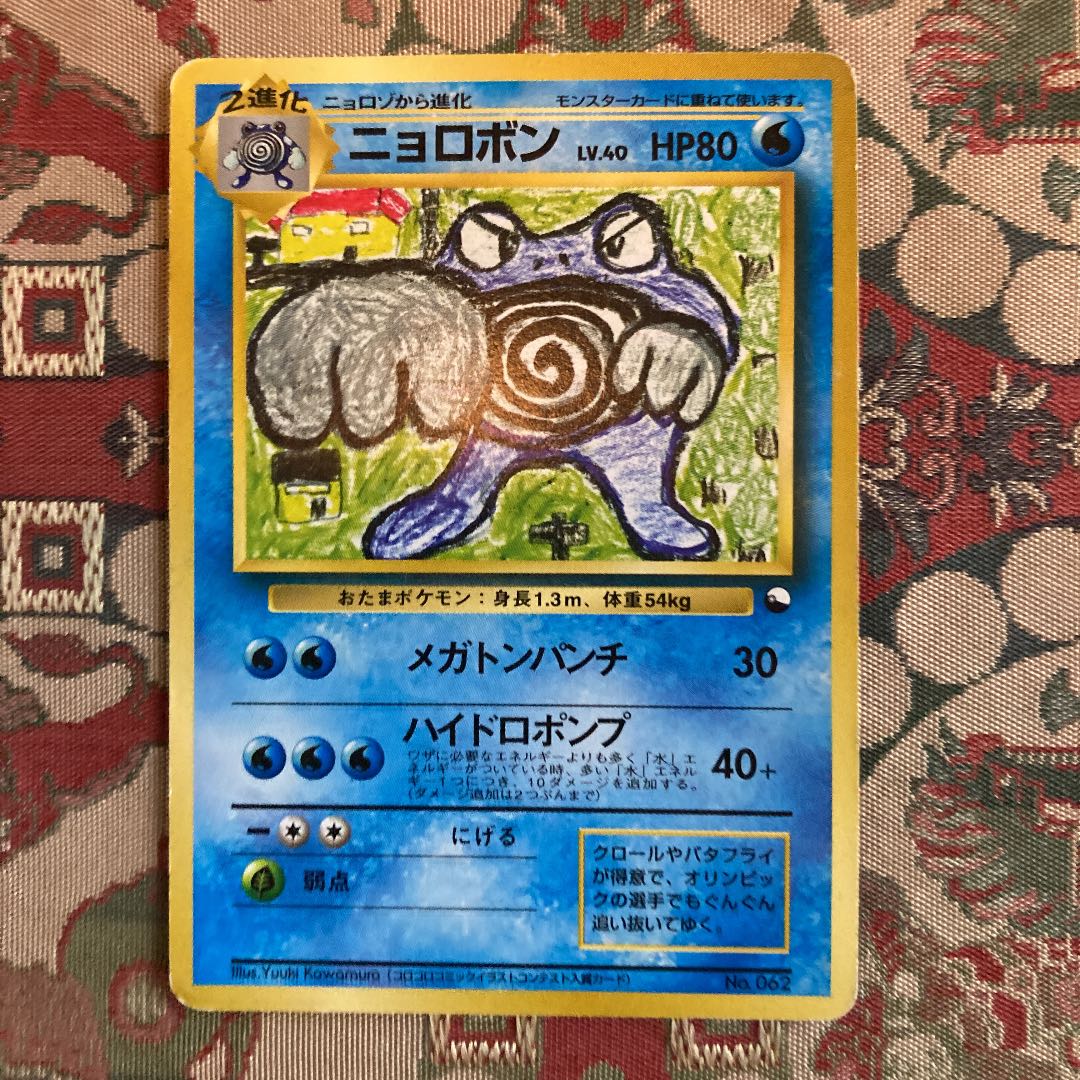 PSA7】ポケモンカード 旧裏 初版 マークなし ニョロボン No.062 PSA7