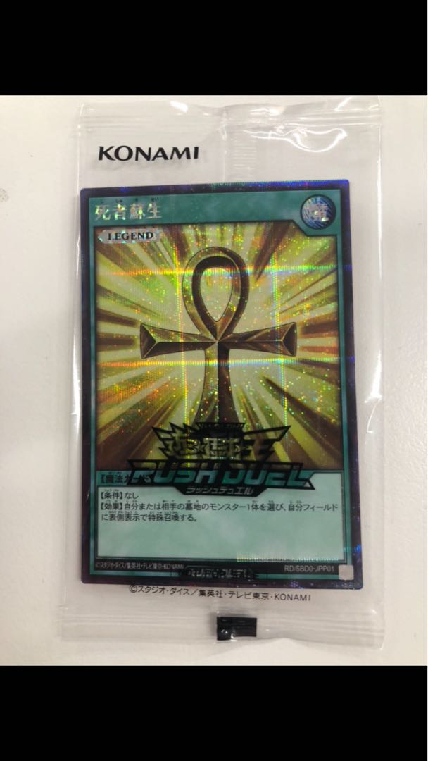 遊戯王 ラッシュデュエル 死者蘇生 ゴールド2021大会プロモカード