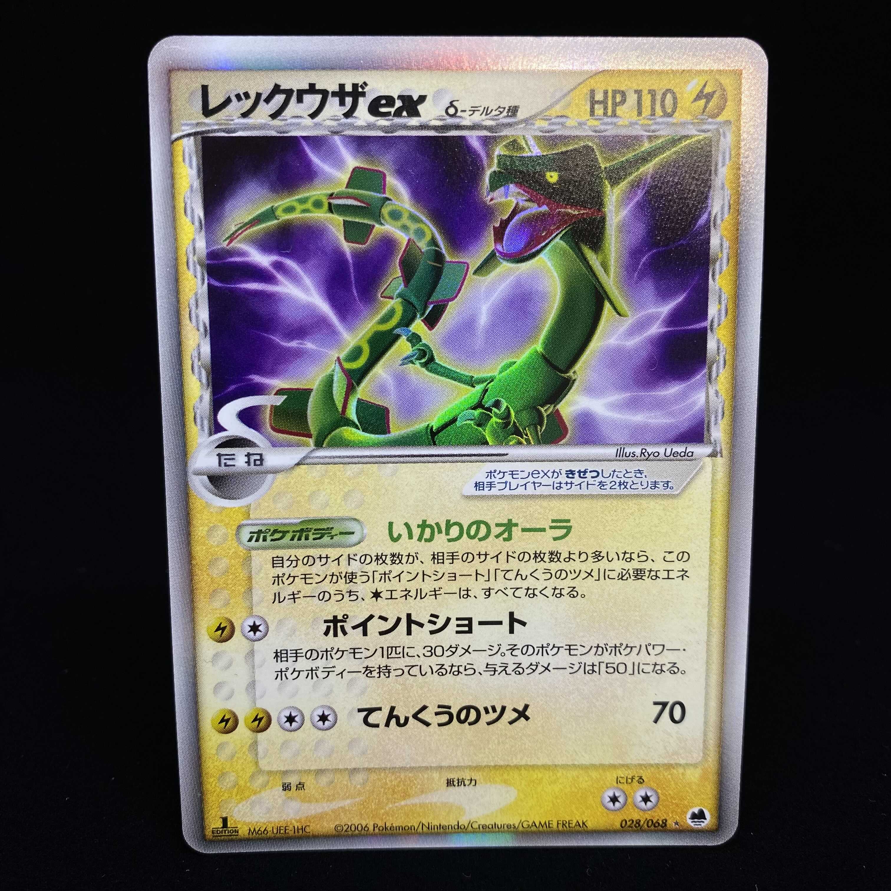 PSA10 レックウザ デルタ種 ホロンの研究塔 043/086 PSA10 レックウザ