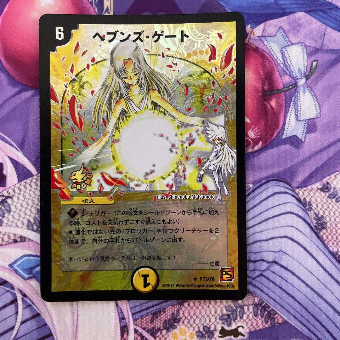 ヘブンズ・ゲート プロモ ママ天門 最高 ヘブンズ・ゲート ヘブンズ