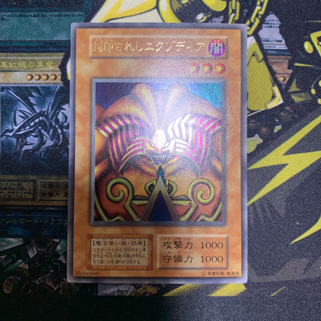 遊戯王 エクゾディア 初期 ウルトラレア PSA10 遊戯王カード