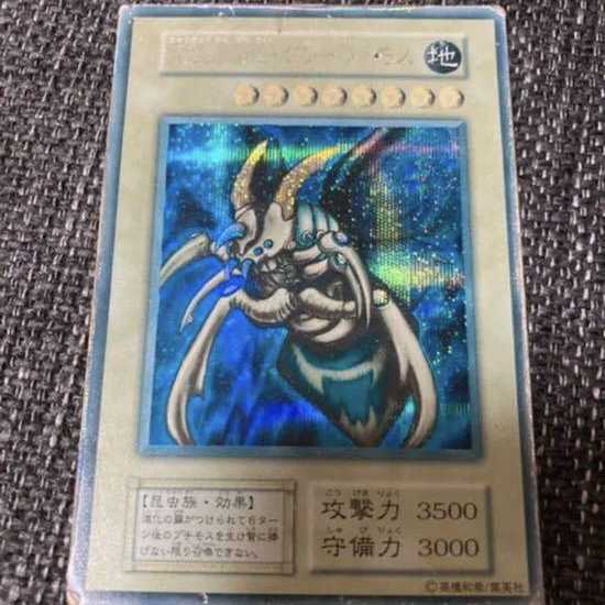 遊戯王 究極完全態グレートモス 初期 シークレット 完全究極態グレート